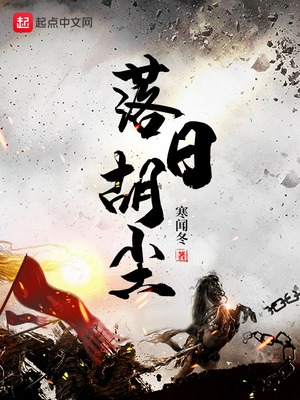 落日胡尘未断,西风塞马空肥!
