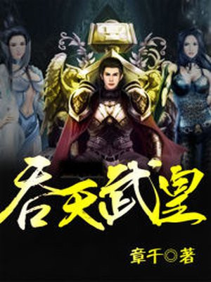 吞天武皇王恺