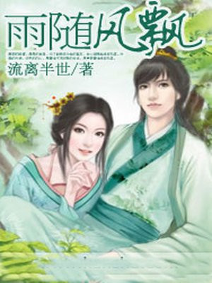 雨随风飘过,心随感觉语