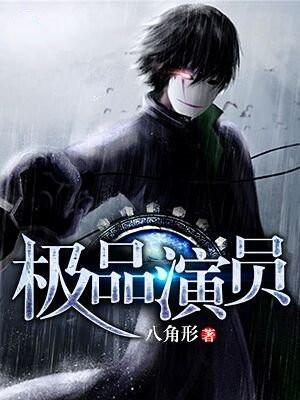 极品神医演员