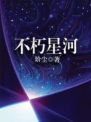 不朽星河手游游戏