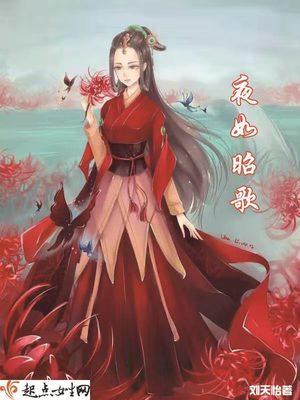 夜如歌歌曲
