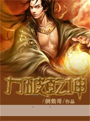 力破乾坤境界