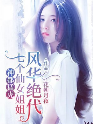 小说《神都猛虎》