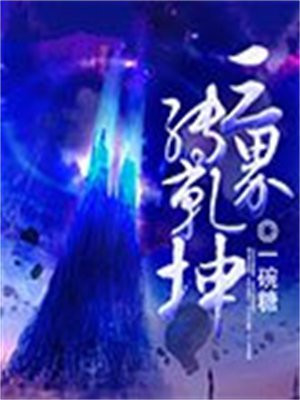 三界乾坤什么职业好