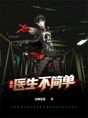 医生怎么画简单