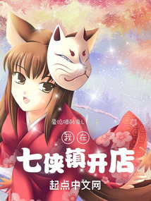 我在七侠镇开店松