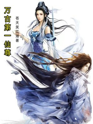 万古第一仙尊宁缺