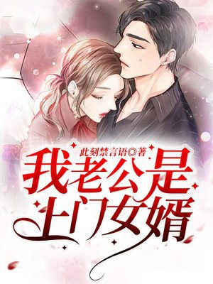 老公是上门女婿孩子跟我姓怎么上户口
