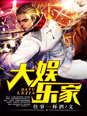 大娱乐家系统让我制霸娱乐圈