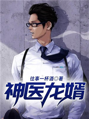 神医龙婿江辰唐楚楚78章