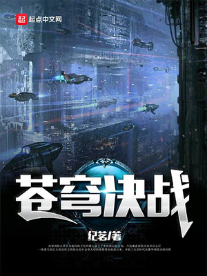 决战苍穹传奇