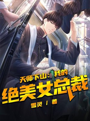 都市小说天师下山