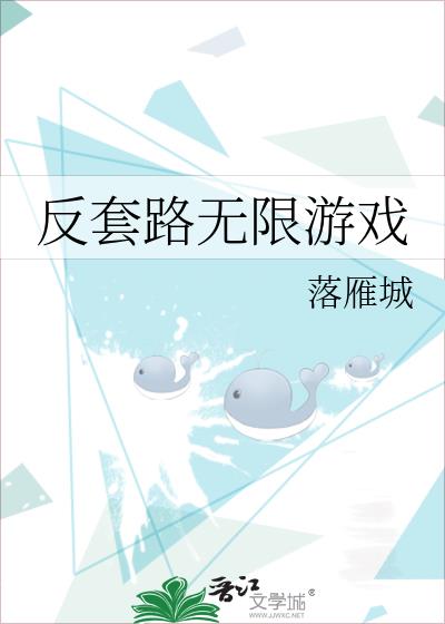 反恐怖片套路后无限