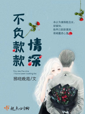 不负情深的句子