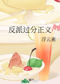 反派的正义之路