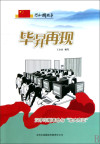 毕昇再现:汉字印刷革命与“北大方正”