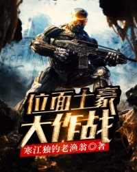 土豪沙雕大作战
