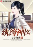 纨绔神医