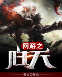 网游之天榜 小说