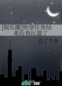 韩娱快穿任务结束后我出道了