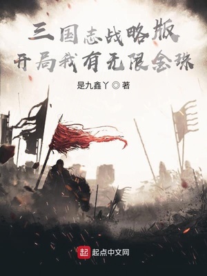 三国志战略版开局选哪个州最好