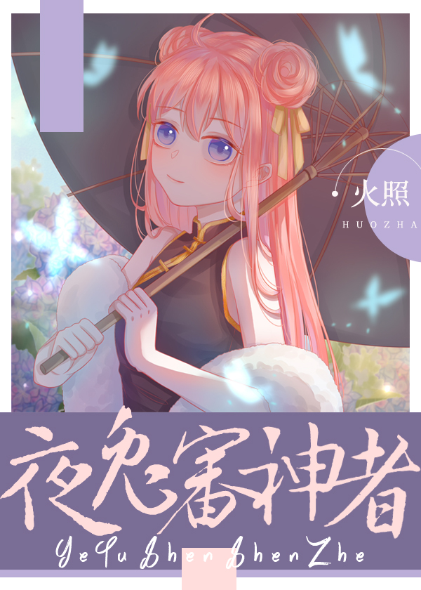 夜斗成为审神者