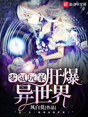 异世界暴肝