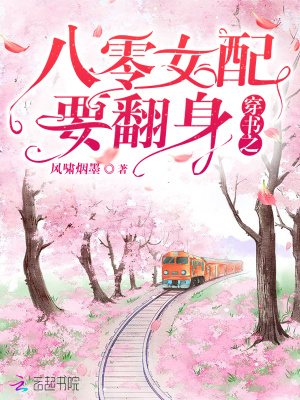 穿越之八零女配要翻身