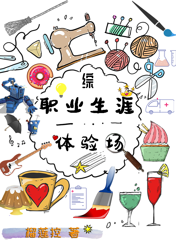综职业生涯体验场