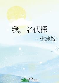 名侦探学院6