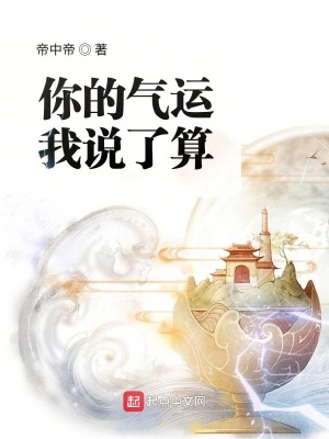我的运气好不好