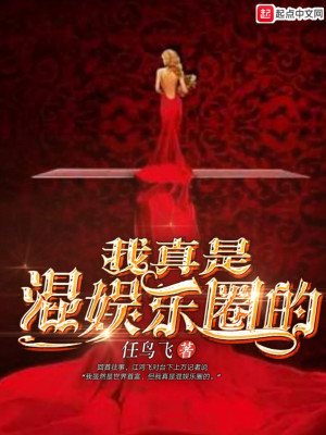 我,混娱乐圈