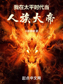 晚年大帝,平推当世小说