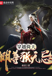 穿越倚天:明尊张无忌