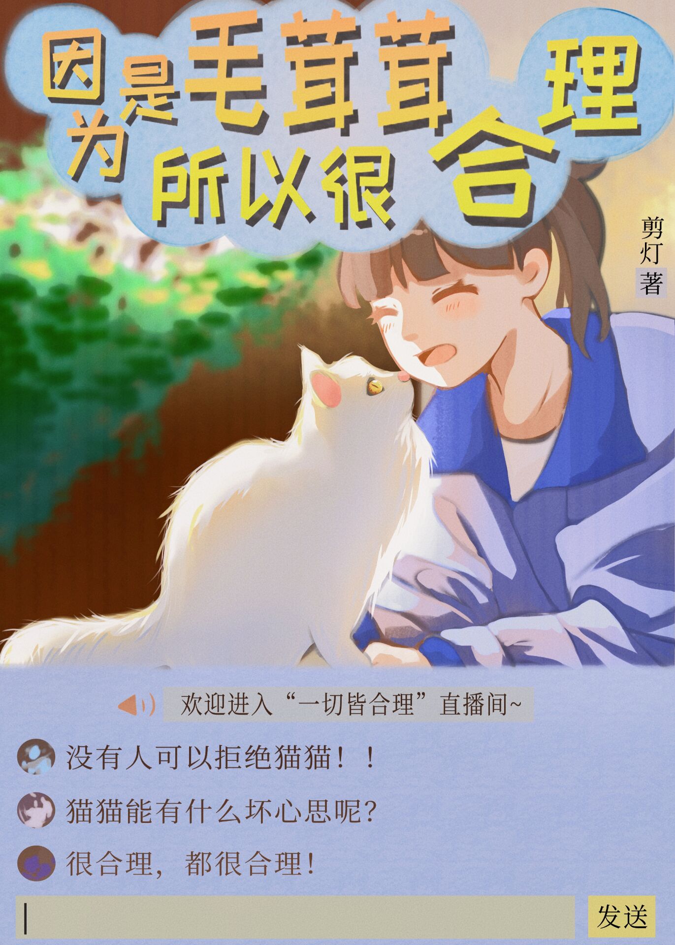 因为是毛茸茸,所以很合理笔趣阁