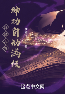 穿越万界神功自动满级TXT