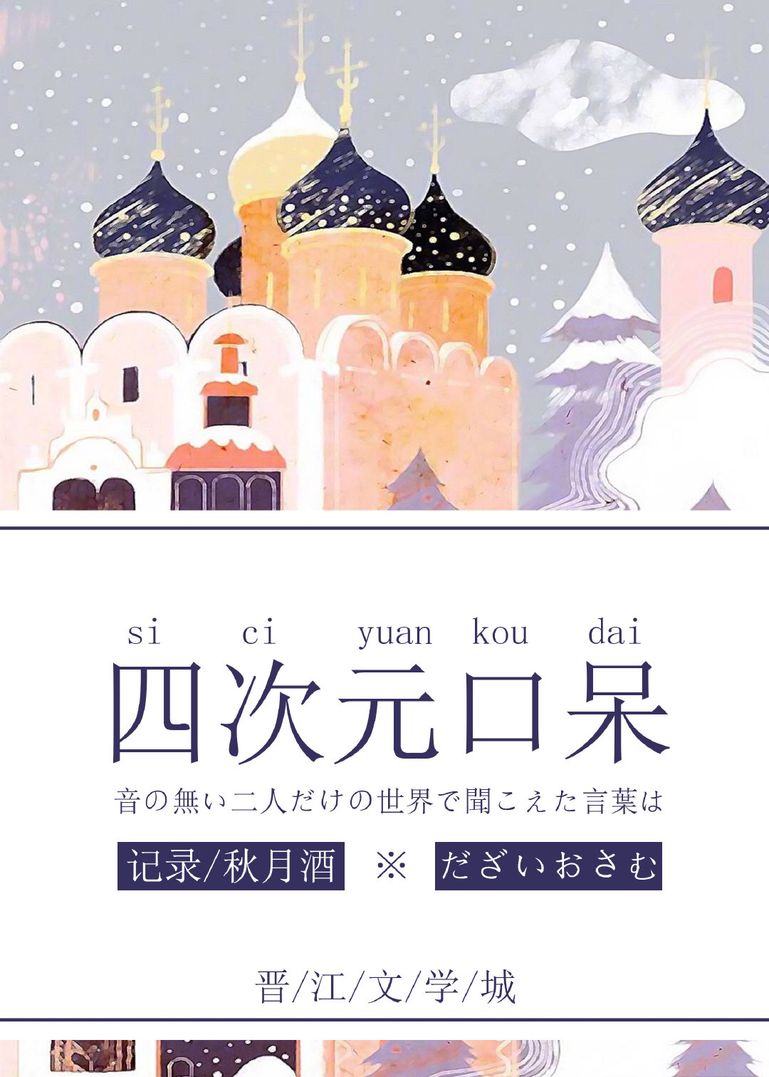 四次元口袋百科