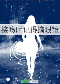 接吻时记得摘眼镜[咒术回战]全文免费