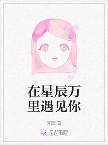 满天星辰遇见你小说