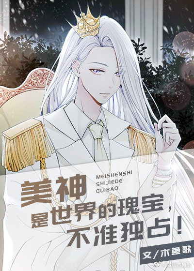 美神是世界的瑰宝,不准独占[希腊神话]TXT