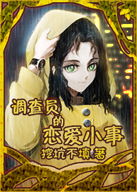 《[综英美]调查员的一万次死遁》久戈