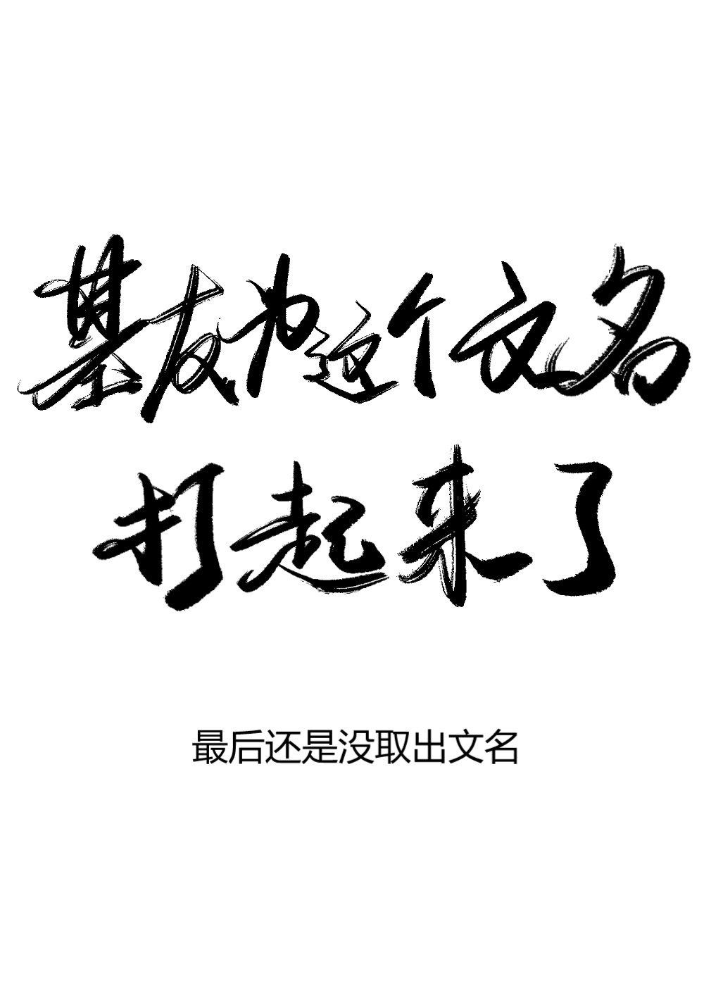 团宠格格是食修清穿格格党