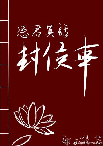 凭君莫话封侯事是什么意思