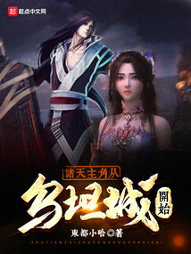 诸天主角从乌坦城开始小说