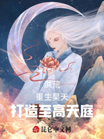 重生洪荒昊天大天尊