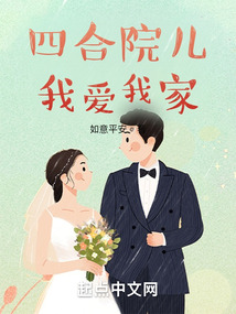 四合院儿我爱我家赵学武