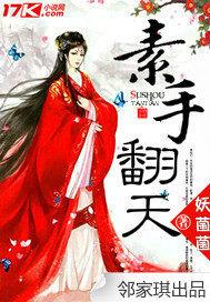 素手翻天鬼手天医