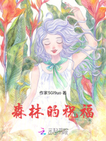 森林的祝福dnf
