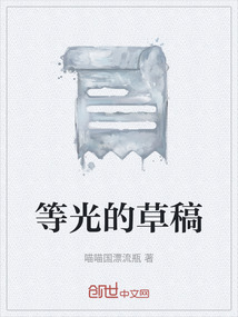 等光降临时小说全文免费阅读晋江